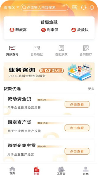 山东农信企业版客户端1