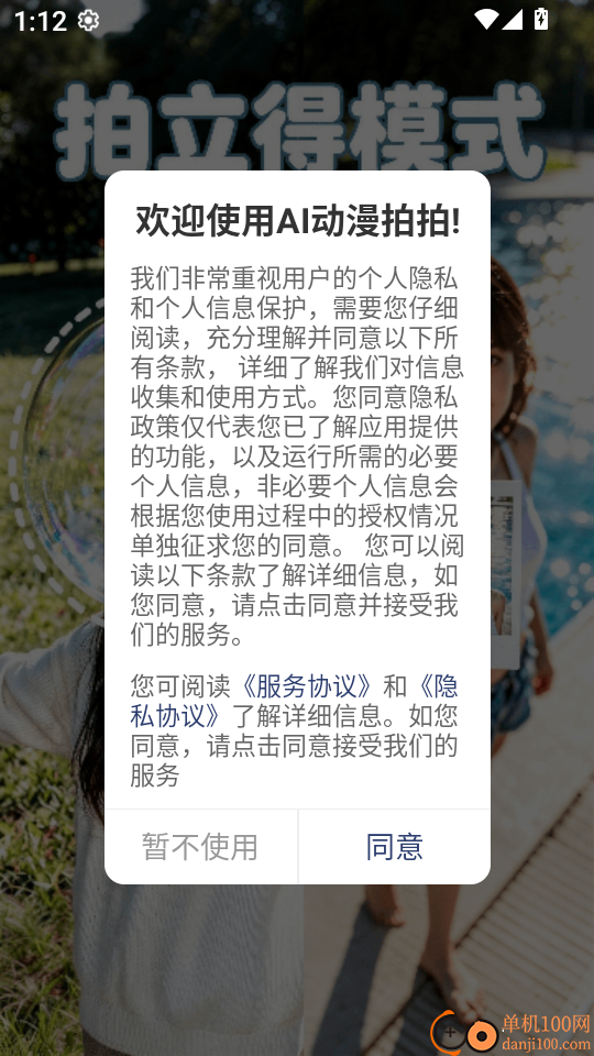 AI动漫拍拍手机版