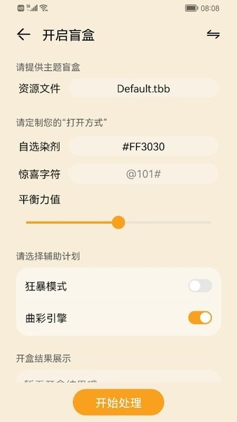 主题协作器手机版2