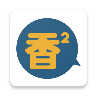 香香腐宅免费漫画官方版正版