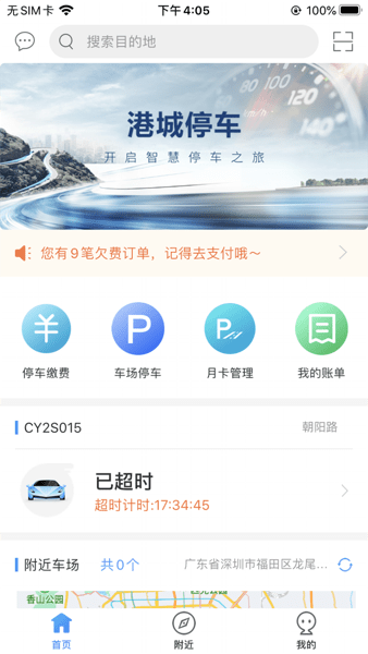 港城停车客户端