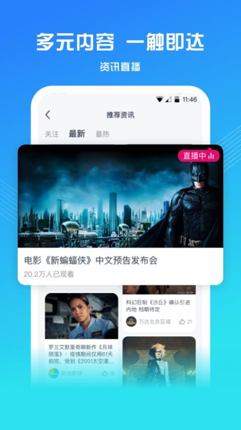 万达电影手机客户端1