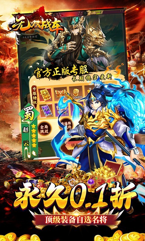 无双战车游戏2
