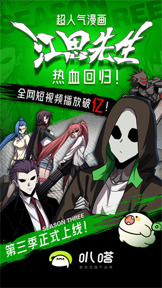 爱奇艺叭嗒看动漫4