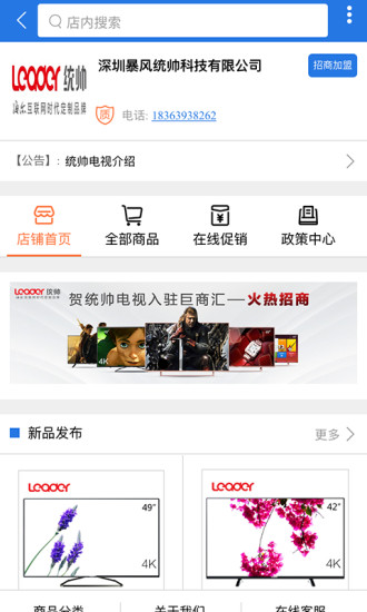海尔巨商汇客户端1