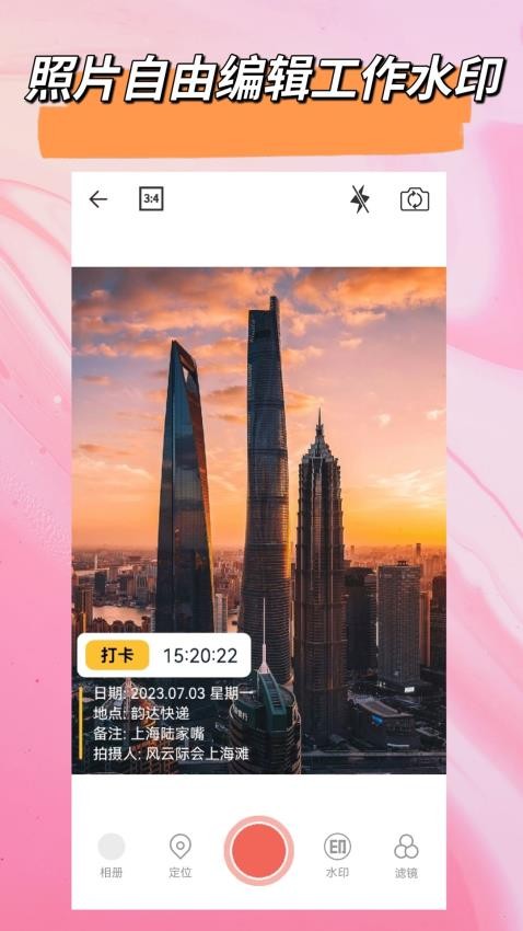 时间相机app1
