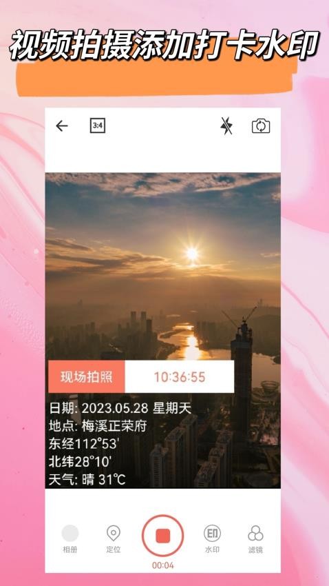 实时水印相机手机版2