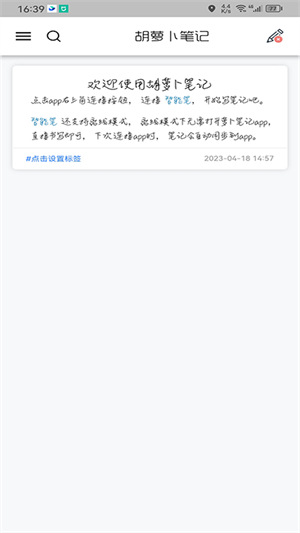 胡萝卜笔记2