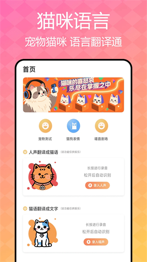 猫咪语言翻译器app3
