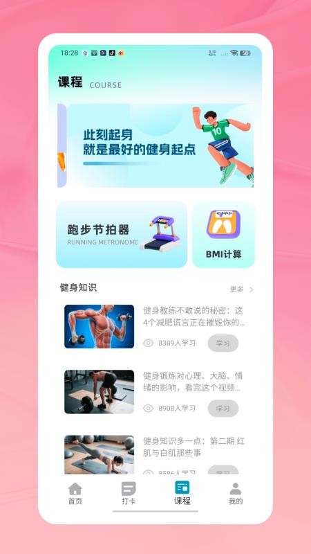 天天打卡跳绳手机版0
