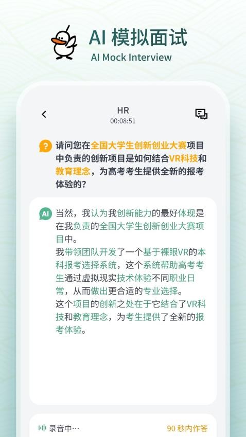 OfferGoose手机版2