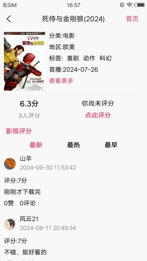 金鱼影视软件2