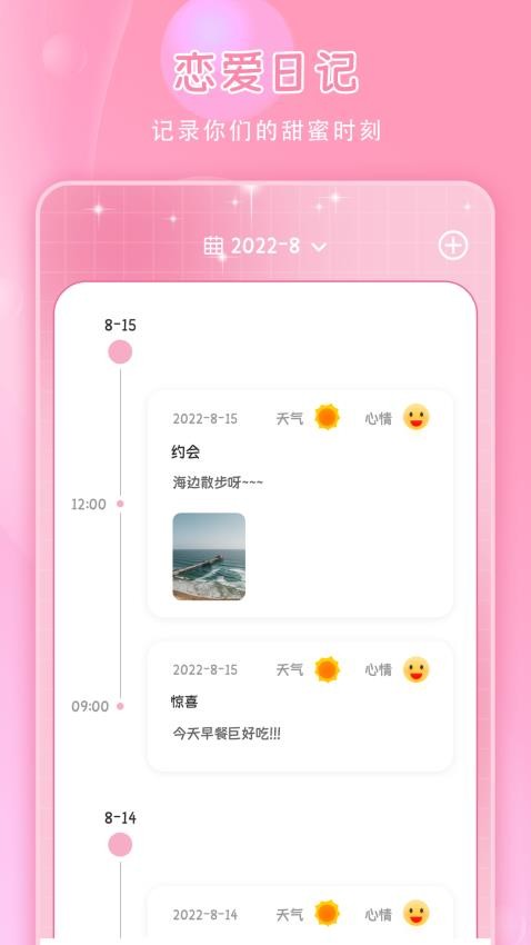 恋爱纪念日官网版1