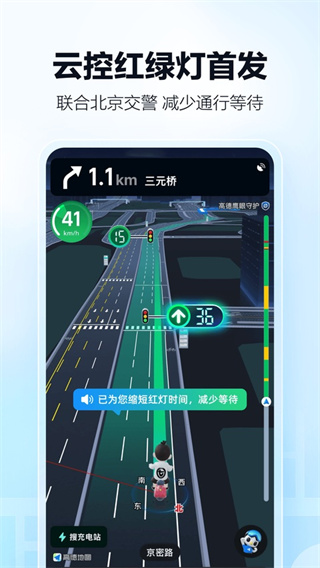 高德地图beta尝鲜版3
