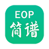 手机eop简谱app