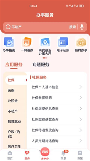 吉事办健康码0