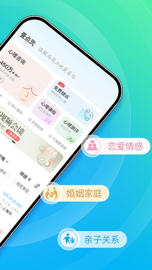 心理咨询官方版1