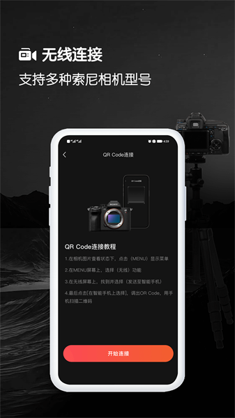爱索尼相机连接控制软件0