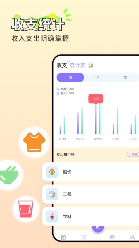 懒人记账本免费版2