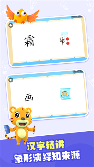 贝乐虎识字3