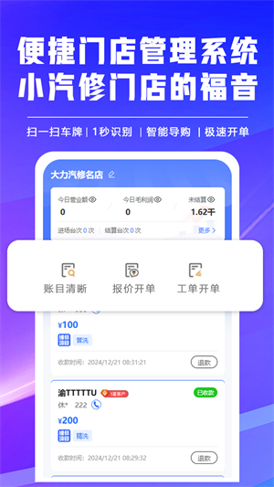 修车助手安卓版0