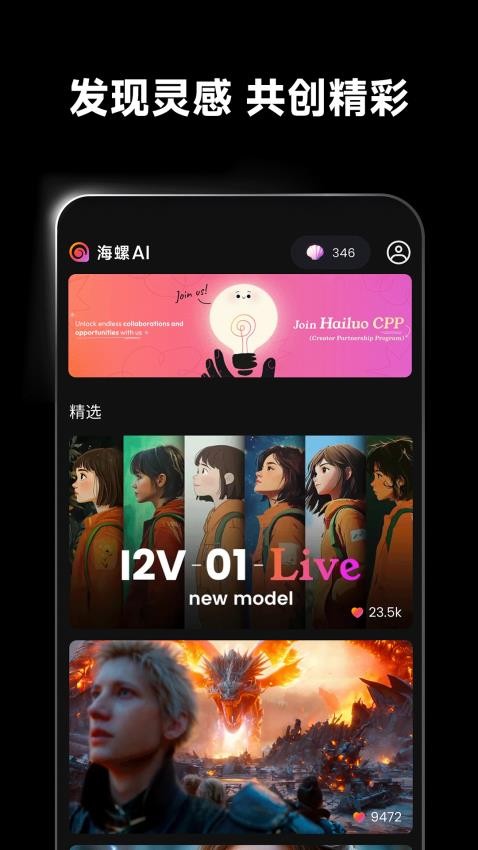 海螺AI视频创作3