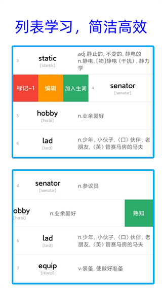 净信背单词手机版3