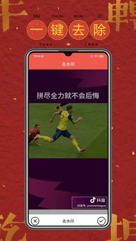 去水印软件工具手机版3