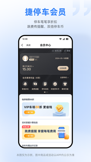 捷停车1