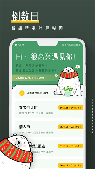 纪念日day2