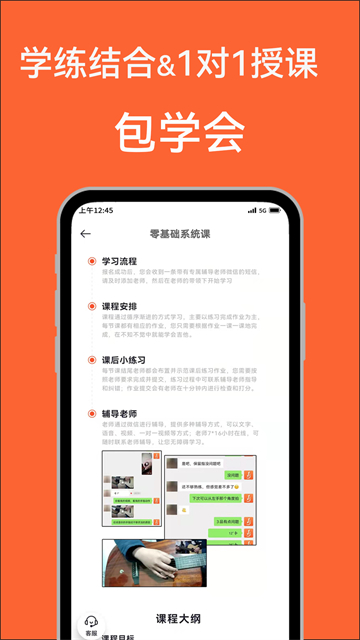 吉他自学app免费版1