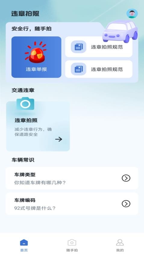 123违章随手拍最新版3