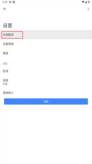 谷歌翻译软件手机版(Google翻译)