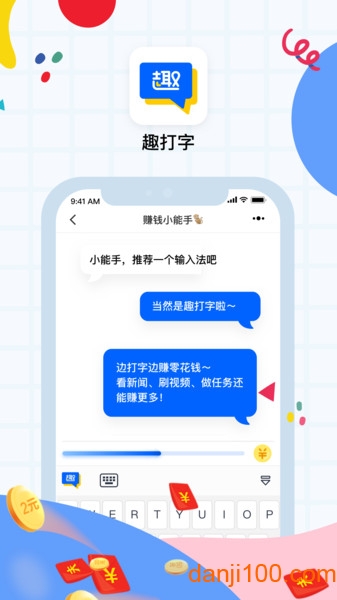 趣打字0
