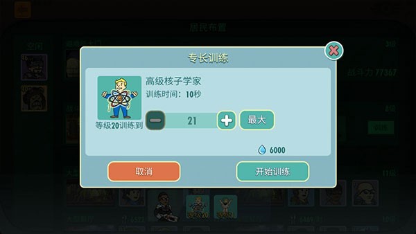 辐射避难所单机版0