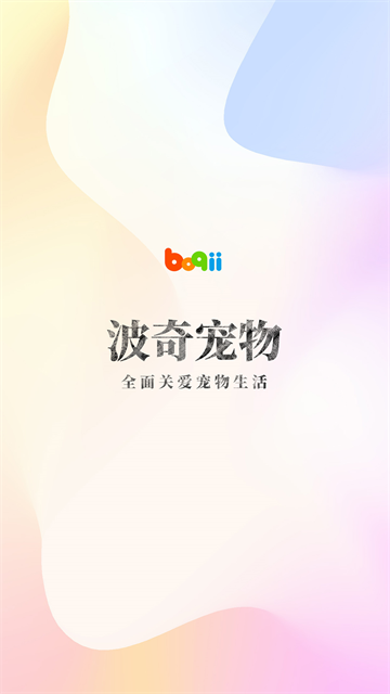 波奇宠物商城移动端3