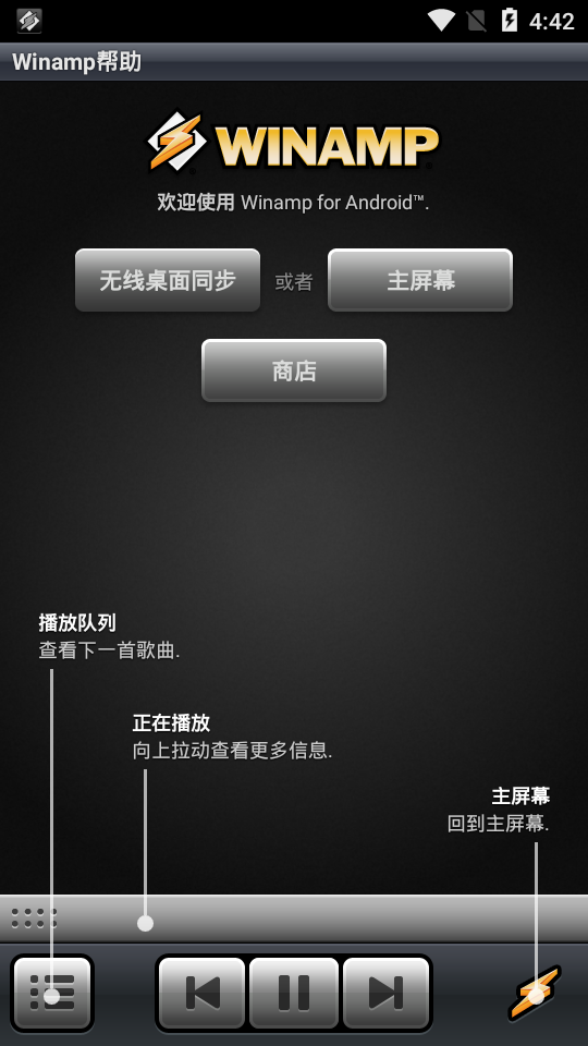 winamp音乐播放器手机版1