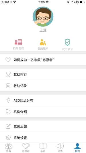 互联急救2