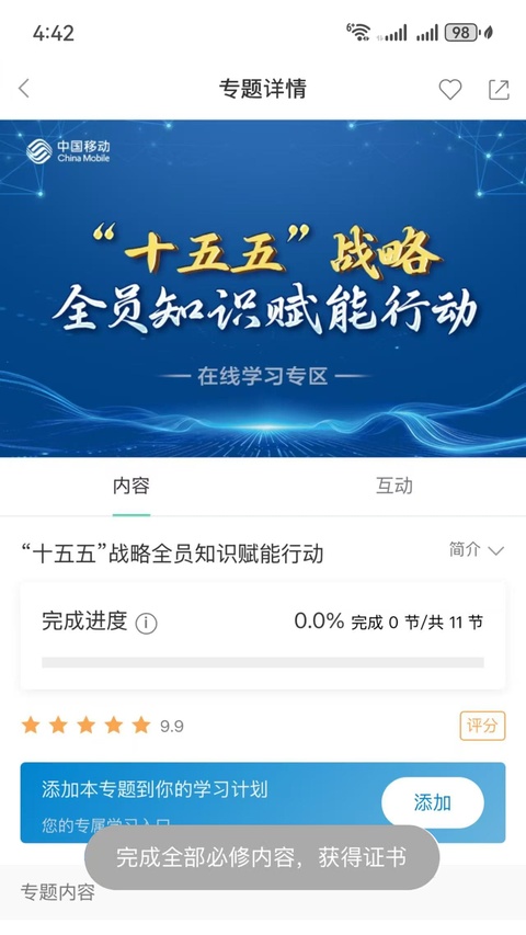 中国移动网上人才发展中心APP0