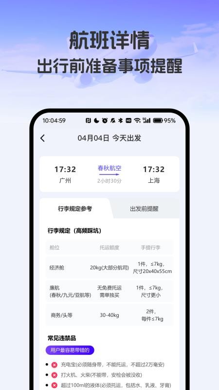 飞机票实时精准查询免费版2