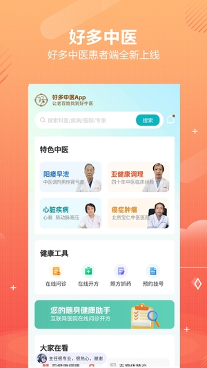 好多中医2