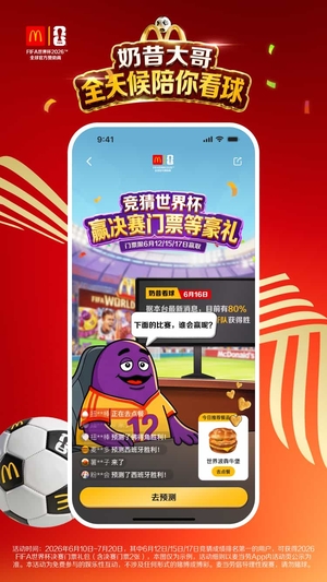 麦当劳官方手机订餐APP1