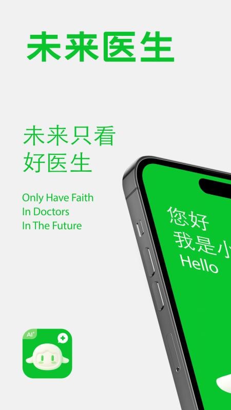未来医生官网版4