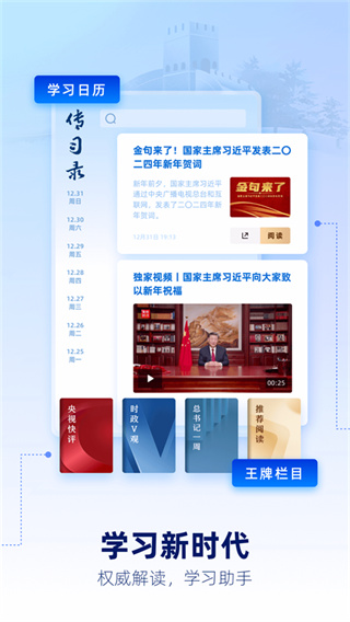 央视新闻手机客户端1