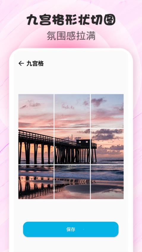 拼图P图应用软件最新版1