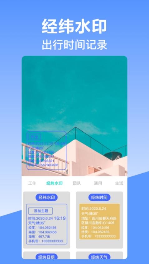 经纬定位相机app1