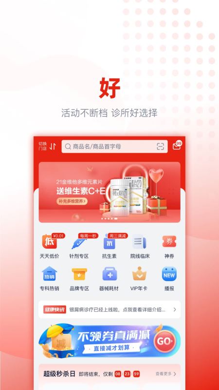 好药优选官方版0