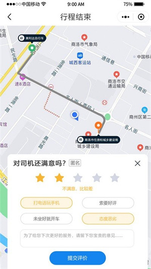 双士出行官方版3