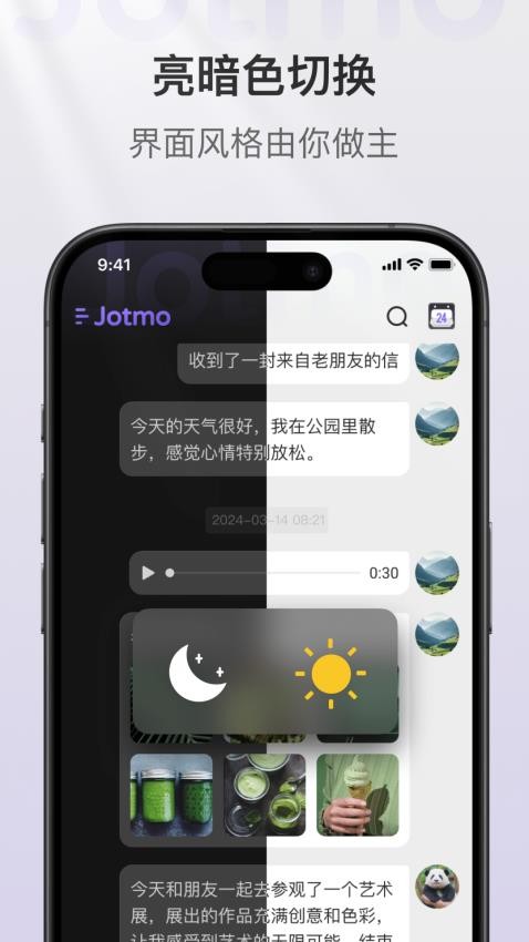 Jotmo即我笔记免费版4