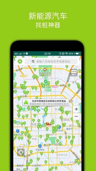 百斗充电桩官方版1